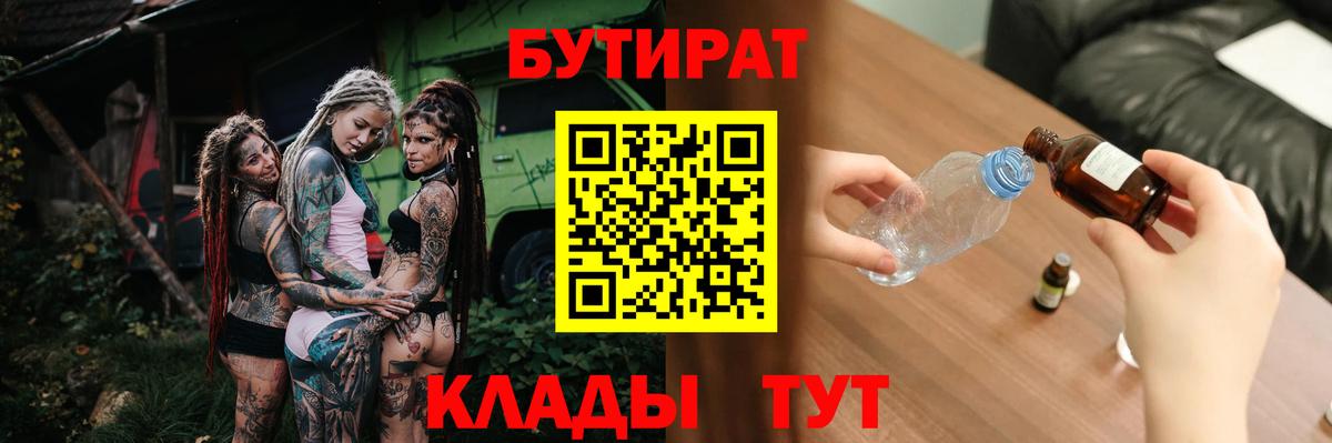 БУТИРАТ жидкий экстази Полысаево