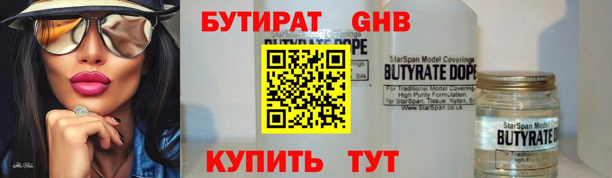 Бутират  БУТИРАТ 99%  Вход с VPN  Полысаево 