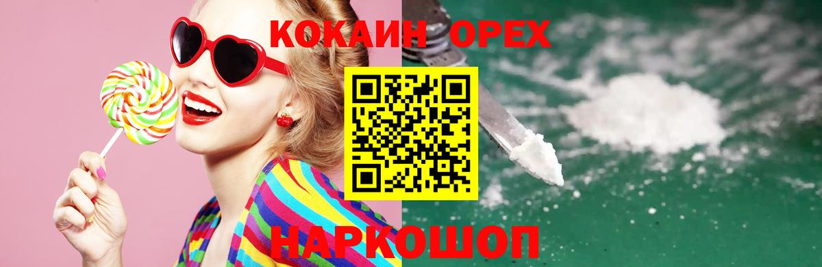 Кокаин 99% Полысаево