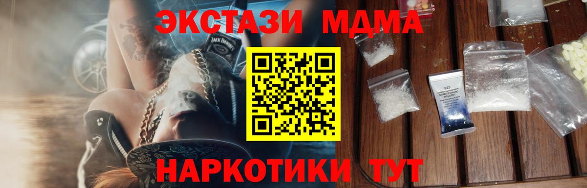 Полысаево  МДМА кристаллы  MDMA молли  MDMA  Вход с VPN 