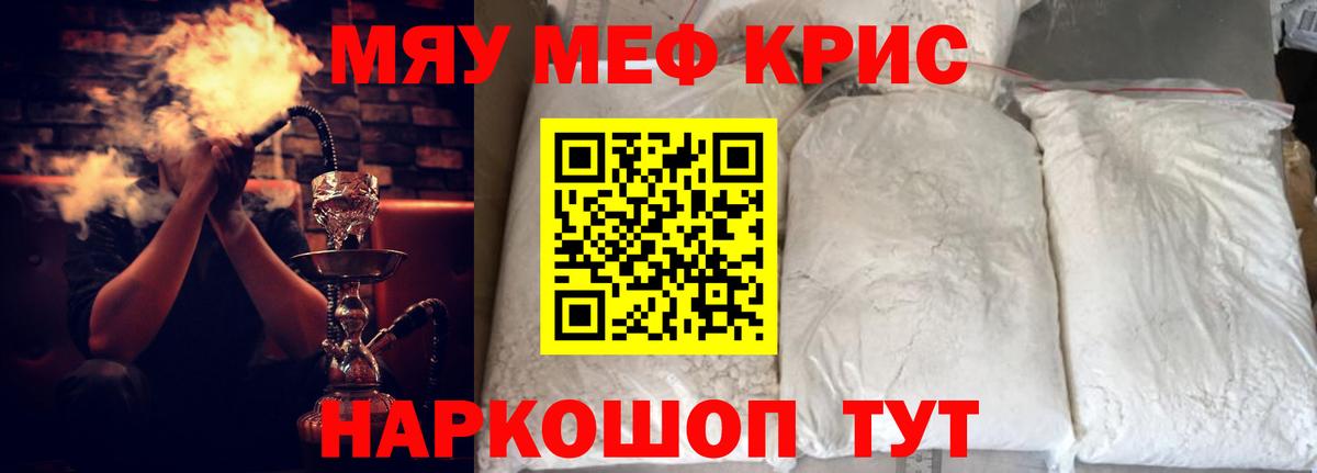 МЕФ  МЯУ-МЯУ мука  Вход с VPN  Полысаево  Меф мука 